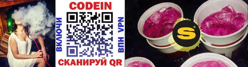 Купить  Кочубеевское  Кодеин Purple Drank 